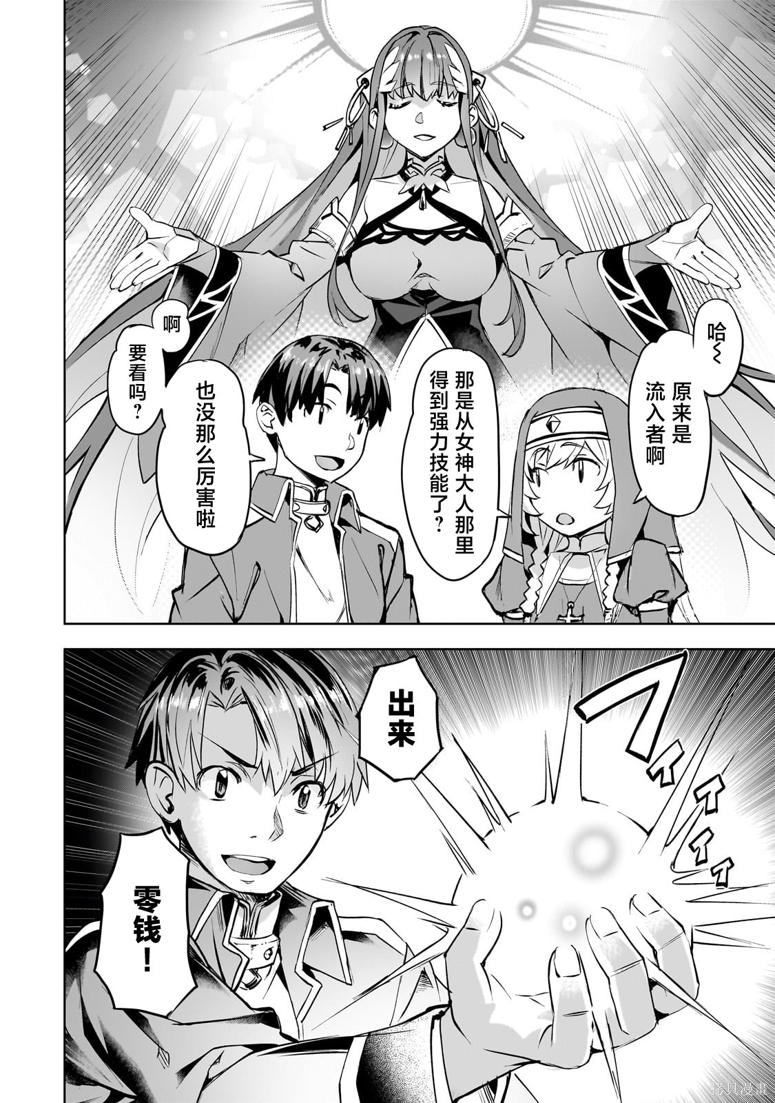 （想要）在异世界过慢生活第46话在线观看 - 第6张