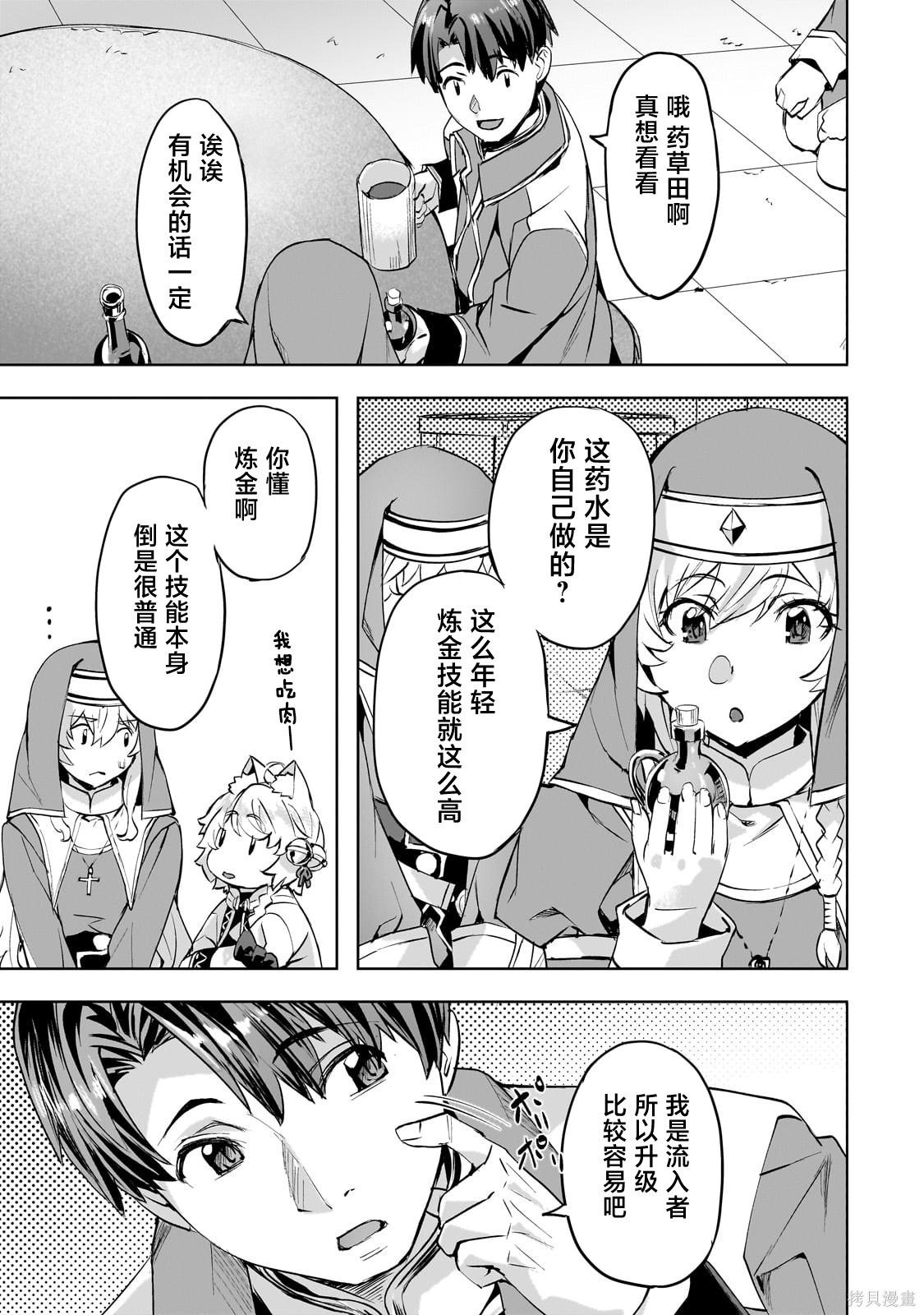 （想要）在异世界过慢生活第46话在线观看 - 第5张