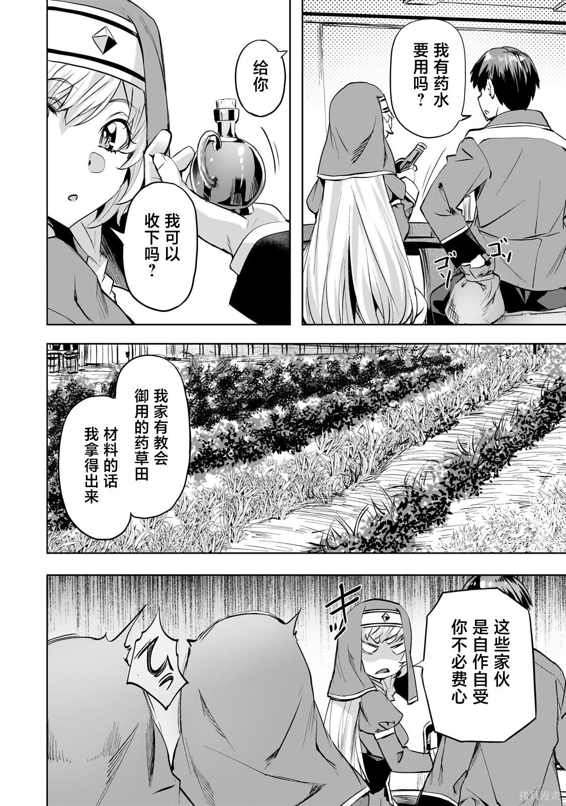 （想要）在异世界过慢生活第46话在线观看 - 第4张