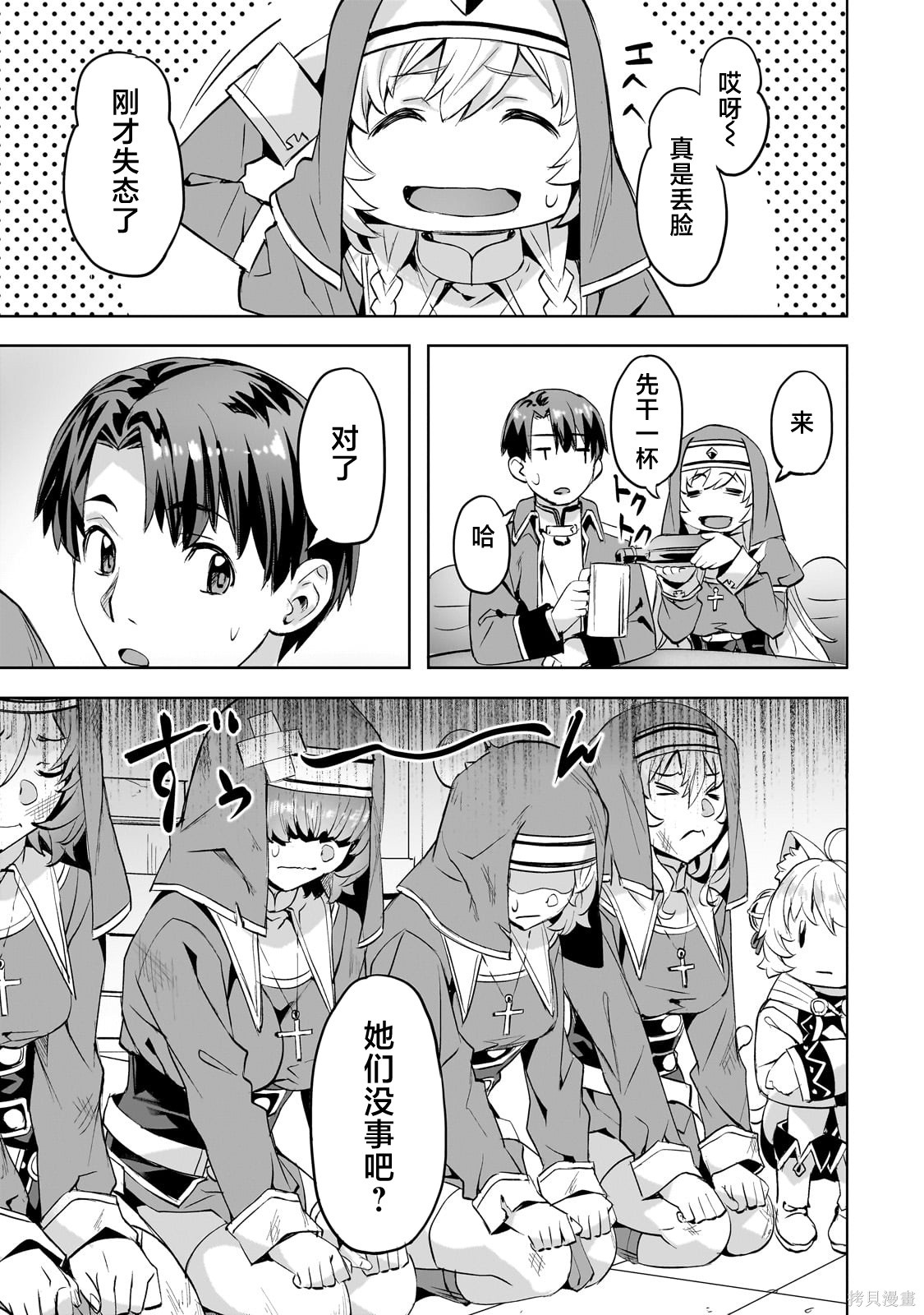 （想要）在异世界过慢生活第46话在线观看 - 第3张