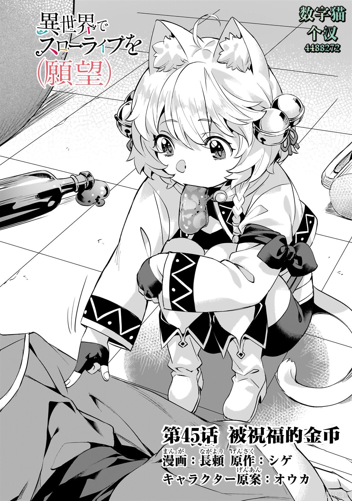 （想要）在异世界过慢生活第46话在线观看 - 第2张