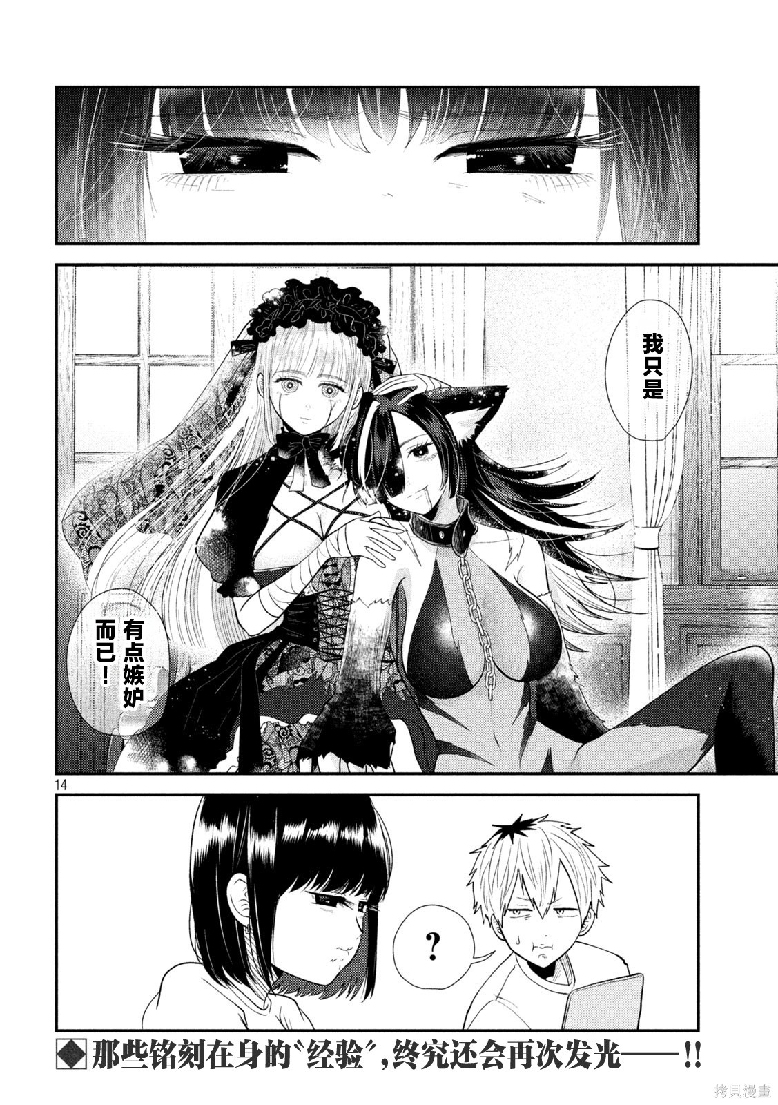 平成败残兵-堇酱堇酱 - 第43话在线观看 - 第14张