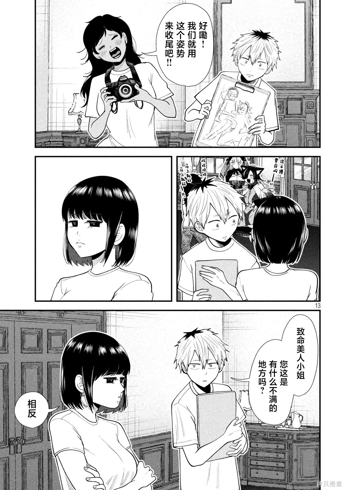 平成败残兵-堇酱堇酱 - 第43话在线观看 - 第13张