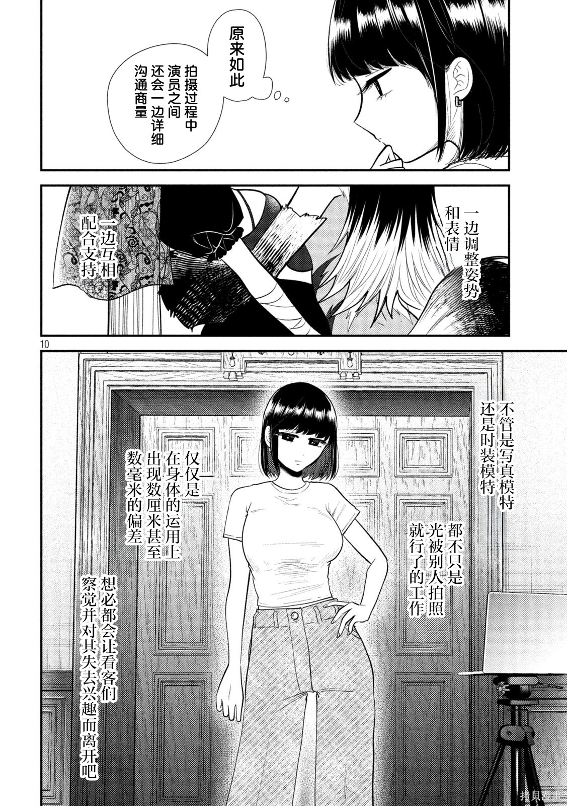 平成败残兵-堇酱堇酱 - 第43话在线观看 - 第10张