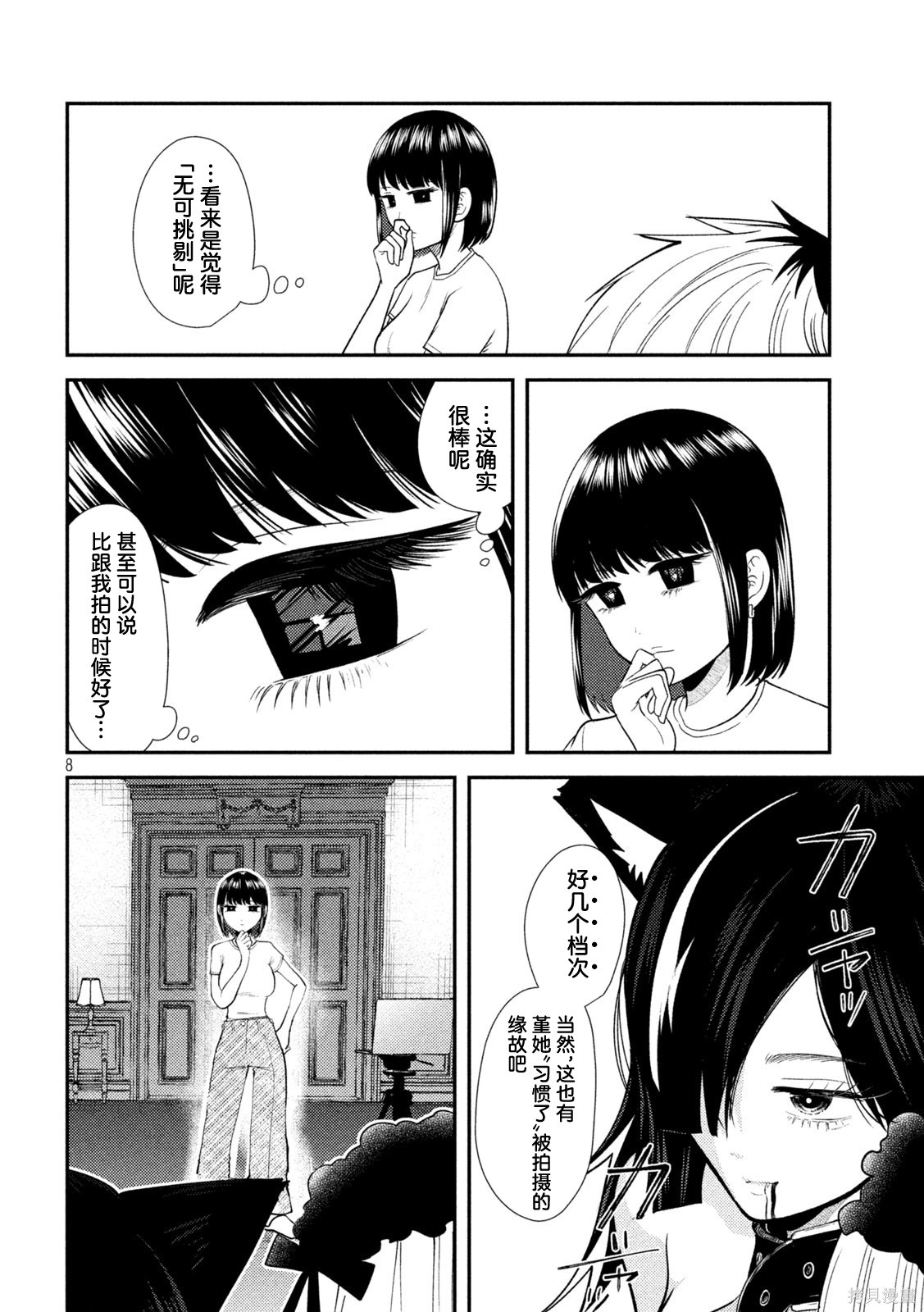 平成败残兵-堇酱堇酱 - 第43话在线观看 - 第8张