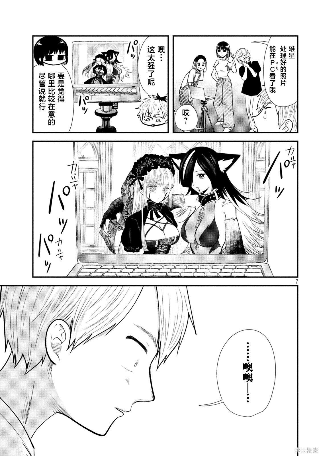 平成败残兵-堇酱堇酱 - 第43话在线观看 - 第7张