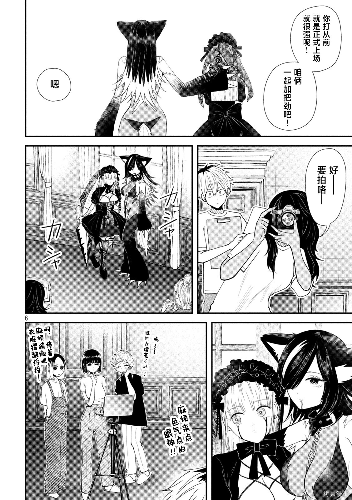 平成败残兵-堇酱堇酱 - 第43话在线观看 - 第6张
