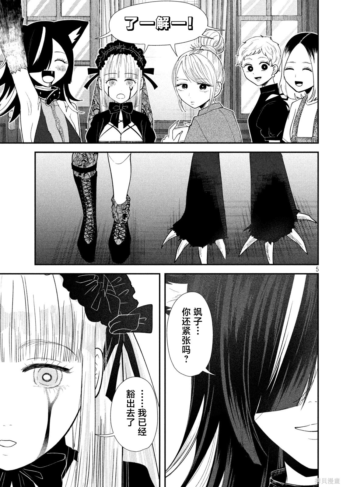 平成败残兵-堇酱堇酱 - 第43话在线观看 - 第5张