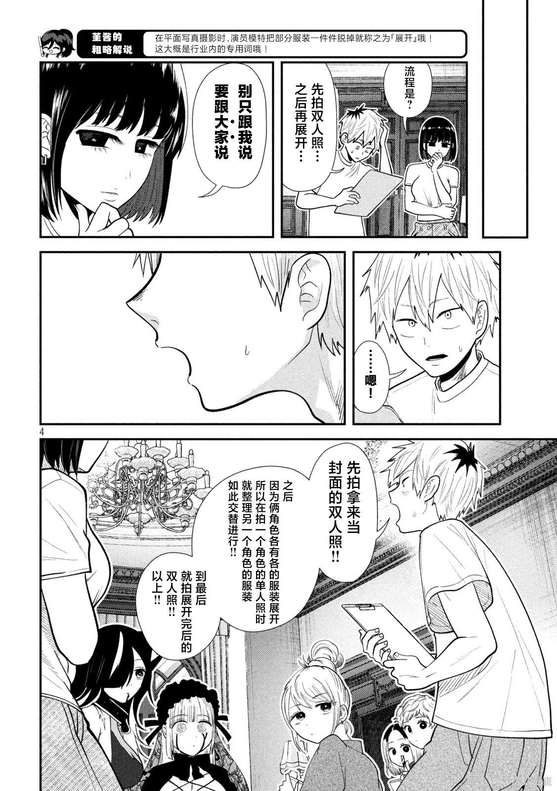 平成败残兵-堇酱堇酱 - 第43话在线观看 - 第4张