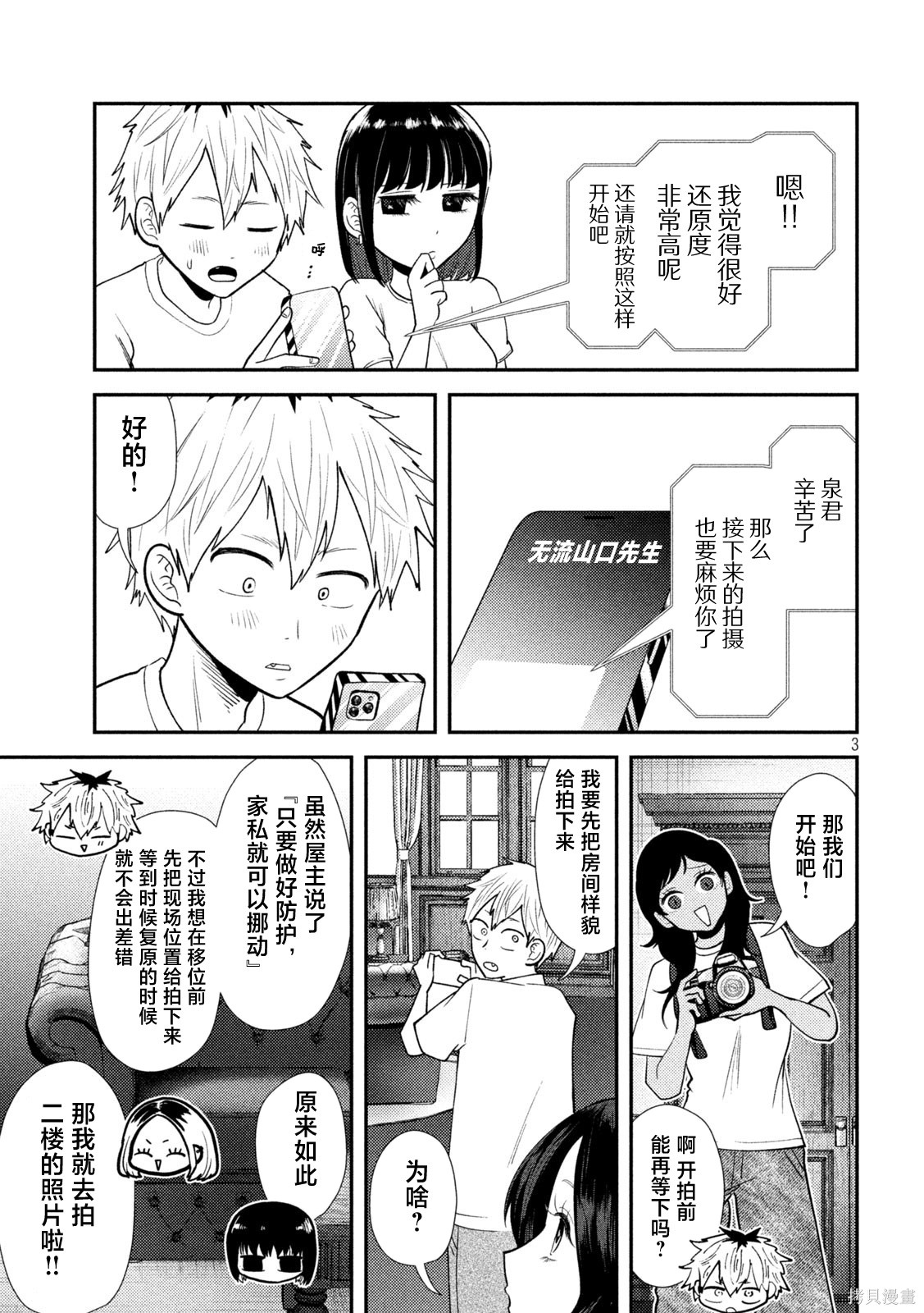 平成败残兵-堇酱堇酱 - 第43话在线观看 - 第3张
