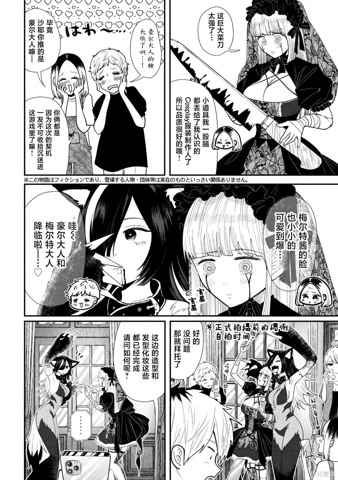 平成败残兵-堇酱堇酱 - 第43话在线观看 - 第2张