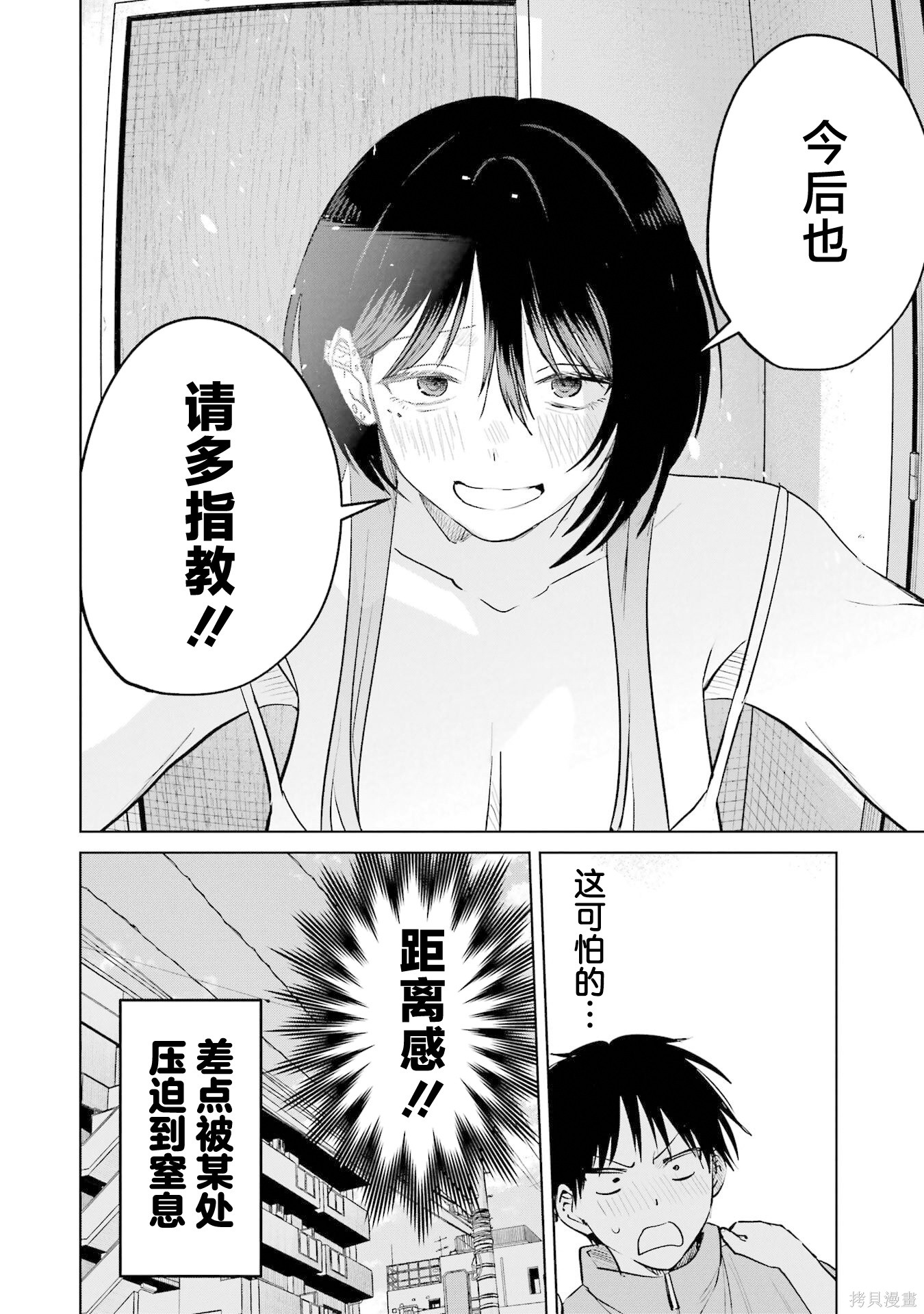 外卖配送地址的小姐姐太过恐怖了第14话在线观看 - 第26张