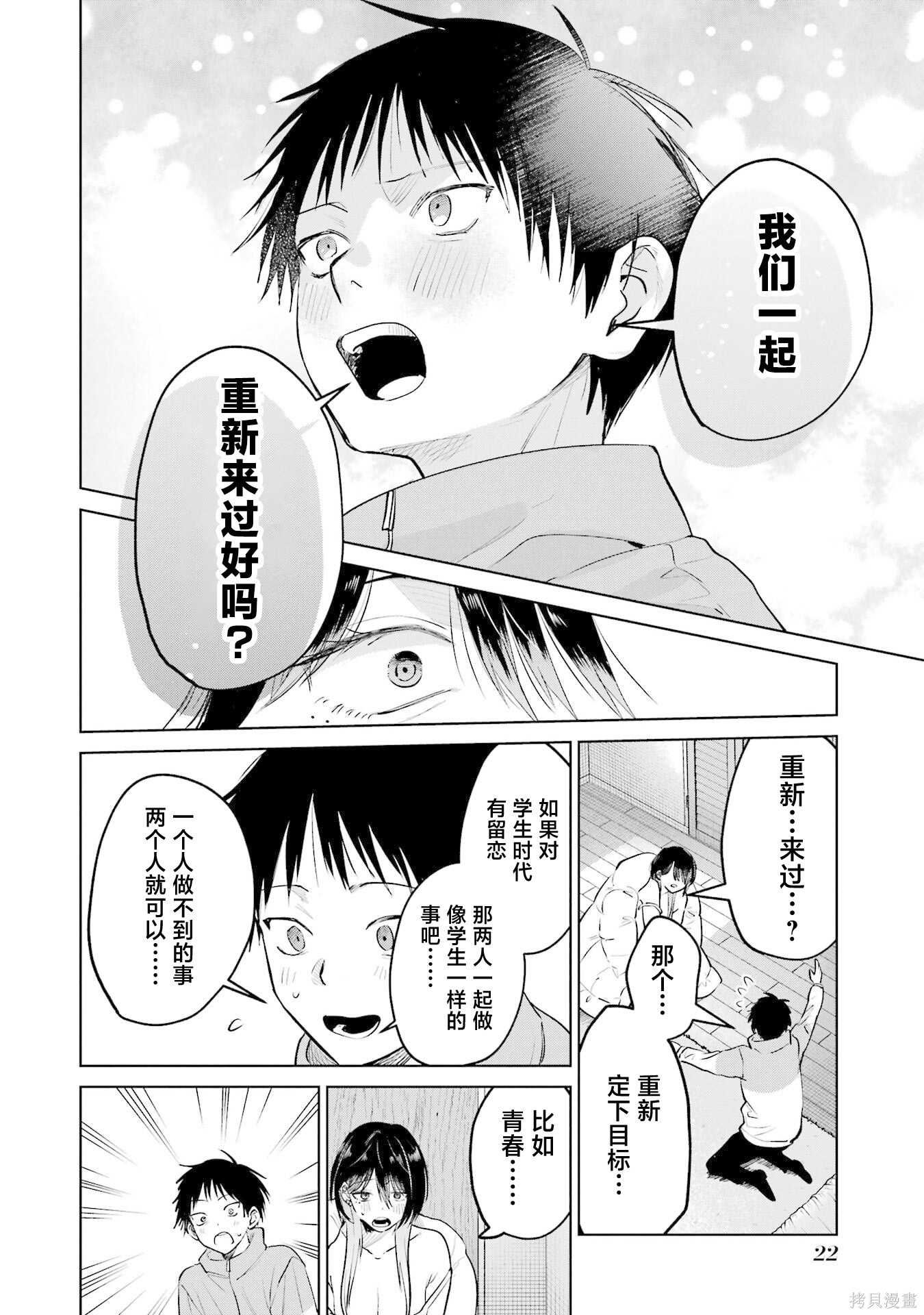 外卖配送地址的小姐姐太过恐怖了第14话在线观看 - 第22张