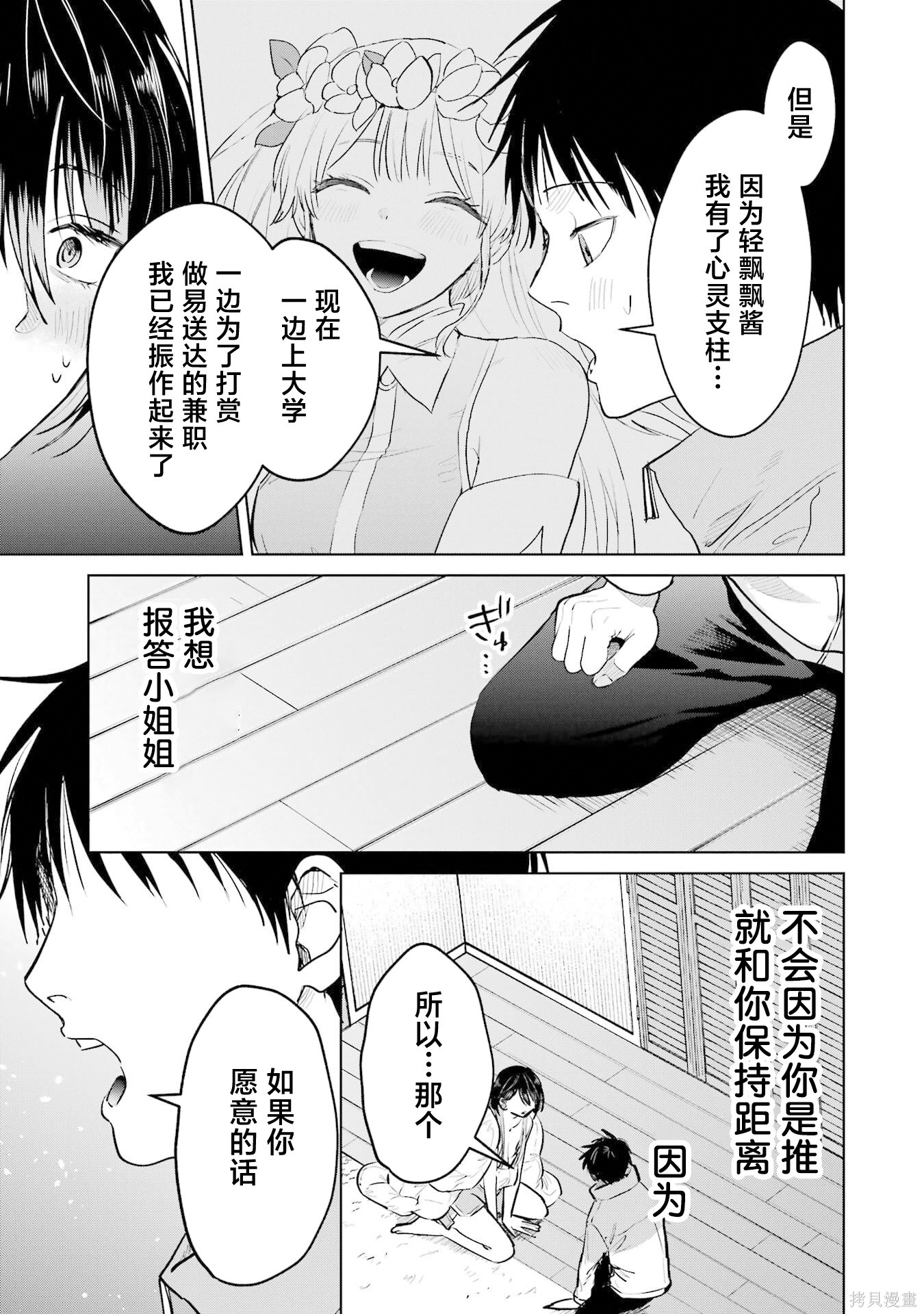 外卖配送地址的小姐姐太过恐怖了第14话在线观看 - 第21张