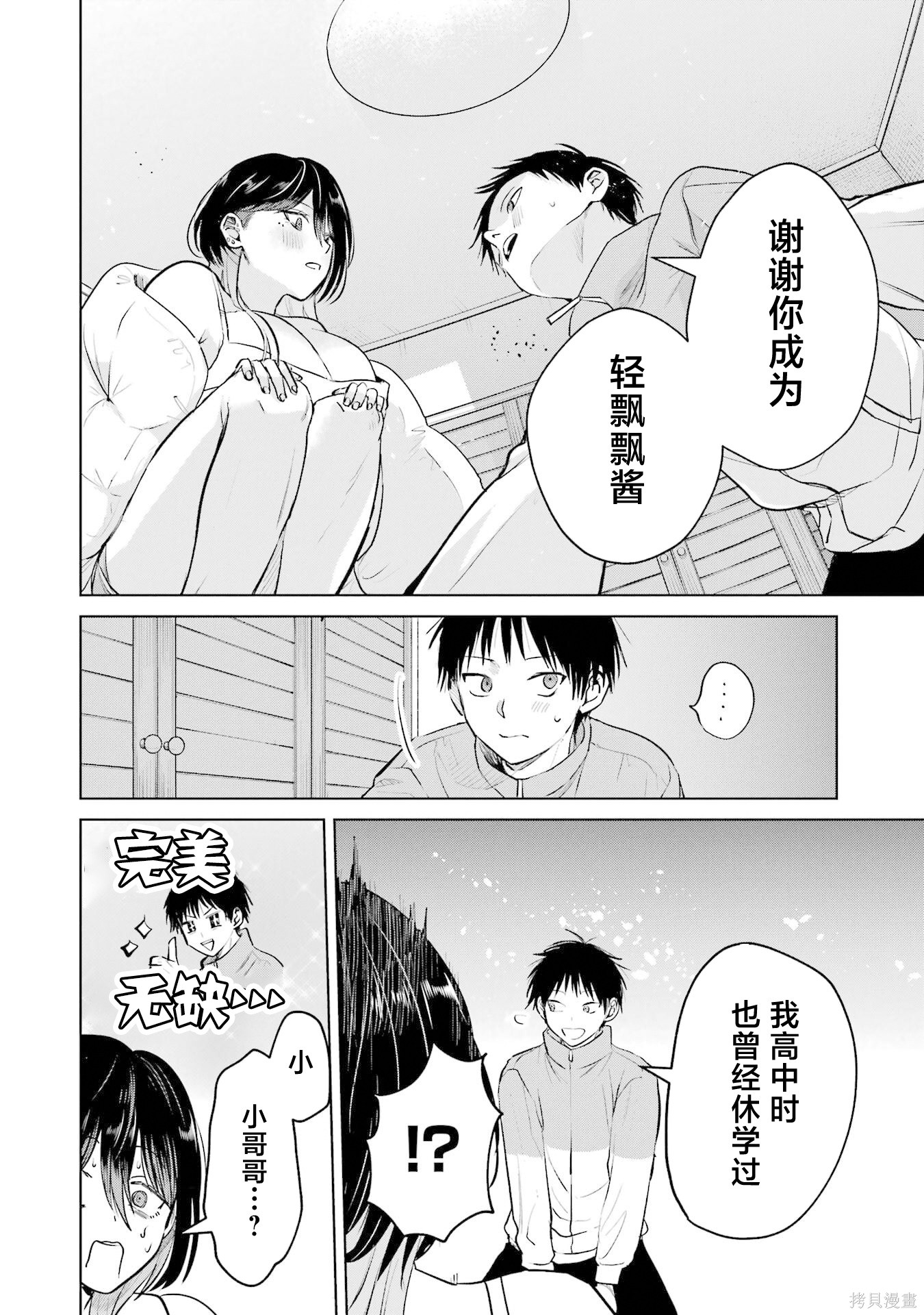 外卖配送地址的小姐姐太过恐怖了第14话在线观看 - 第20张