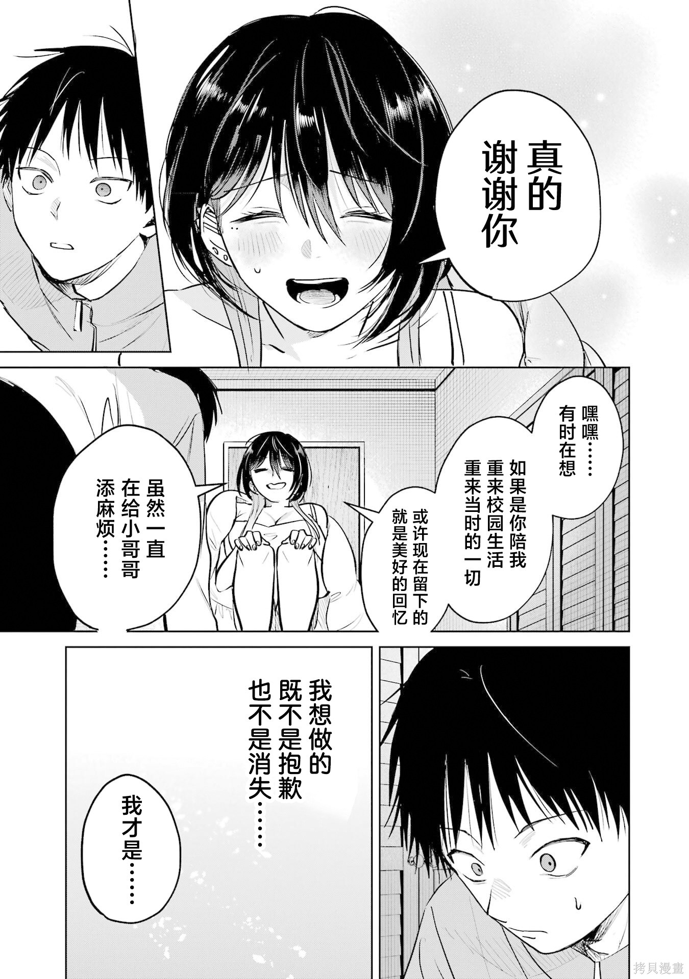 外卖配送地址的小姐姐太过恐怖了第14话在线观看 - 第19张