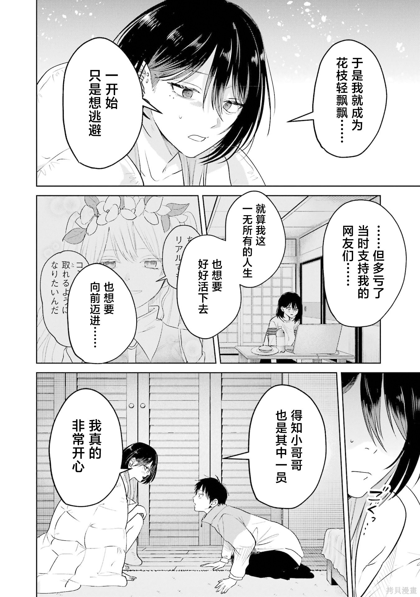 外卖配送地址的小姐姐太过恐怖了第14话在线观看 - 第18张
