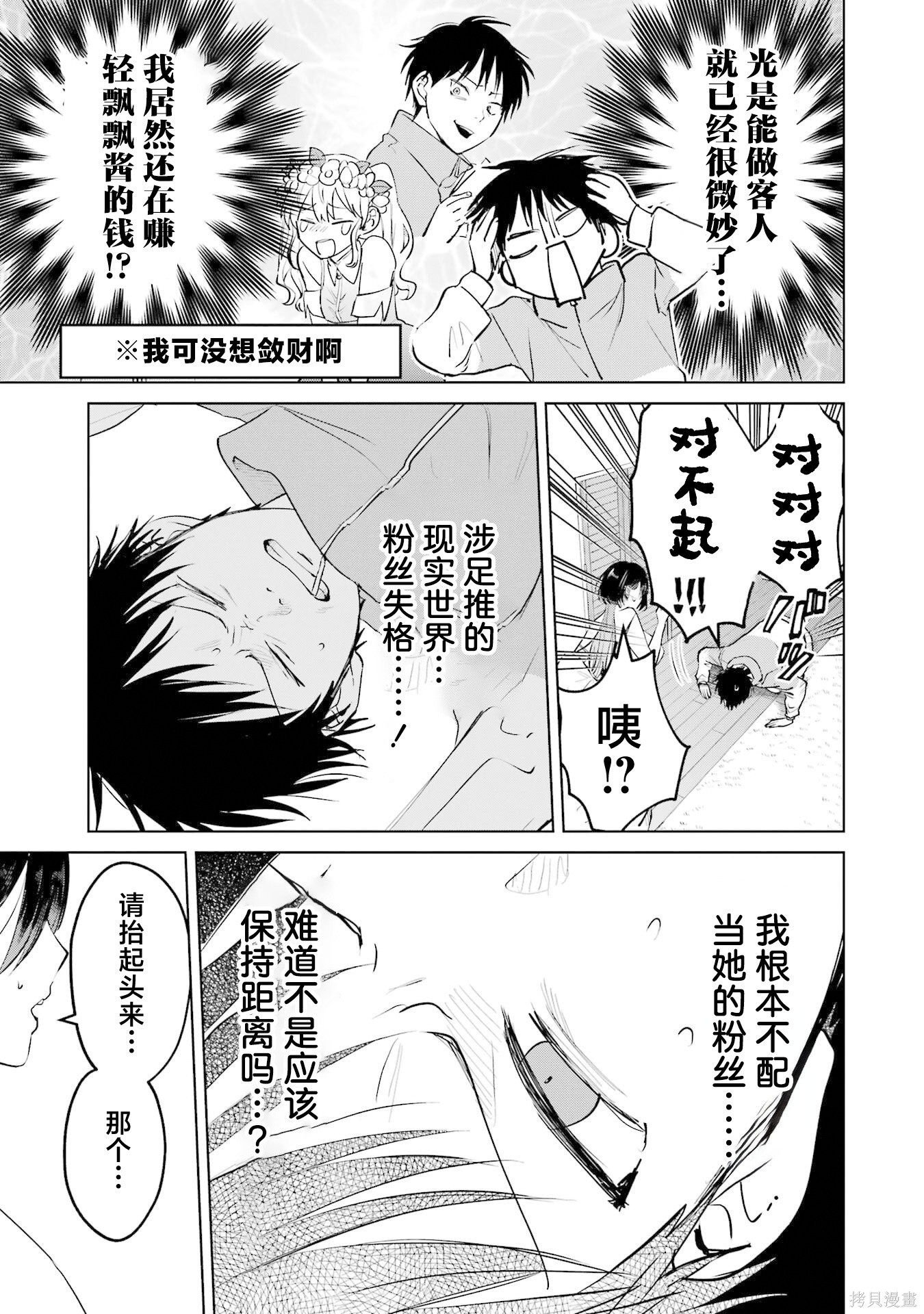 外卖配送地址的小姐姐太过恐怖了第14话在线观看 - 第7张