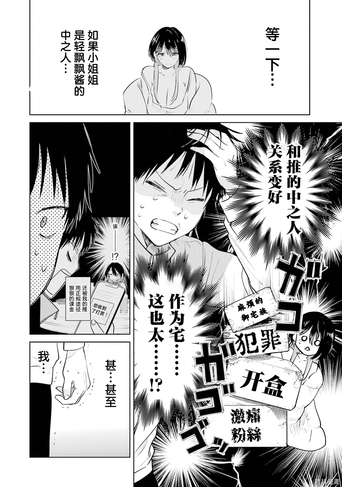 外卖配送地址的小姐姐太过恐怖了第14话在线观看 - 第6张