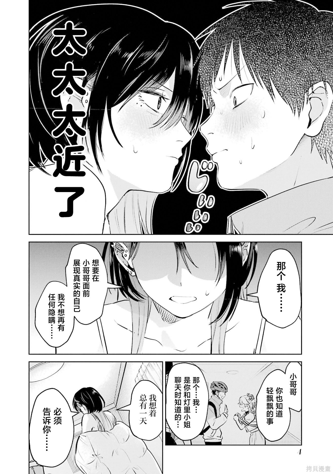 外卖配送地址的小姐姐太过恐怖了第14话在线观看 - 第4张