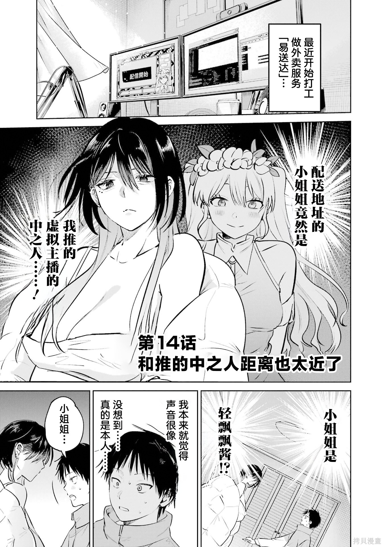 外卖配送地址的小姐姐太过恐怖了第14话在线观看 - 第3张