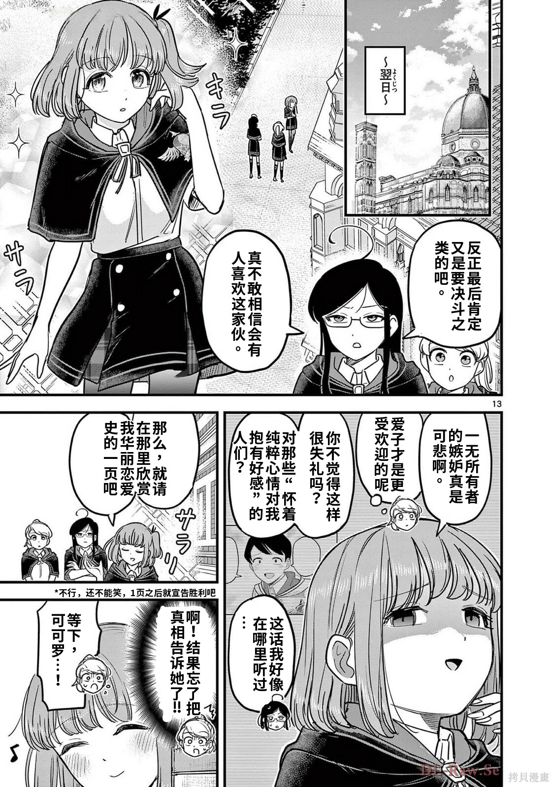 黑魔法宿舍的三恶人第23话机翻在线观看 - 第13张
