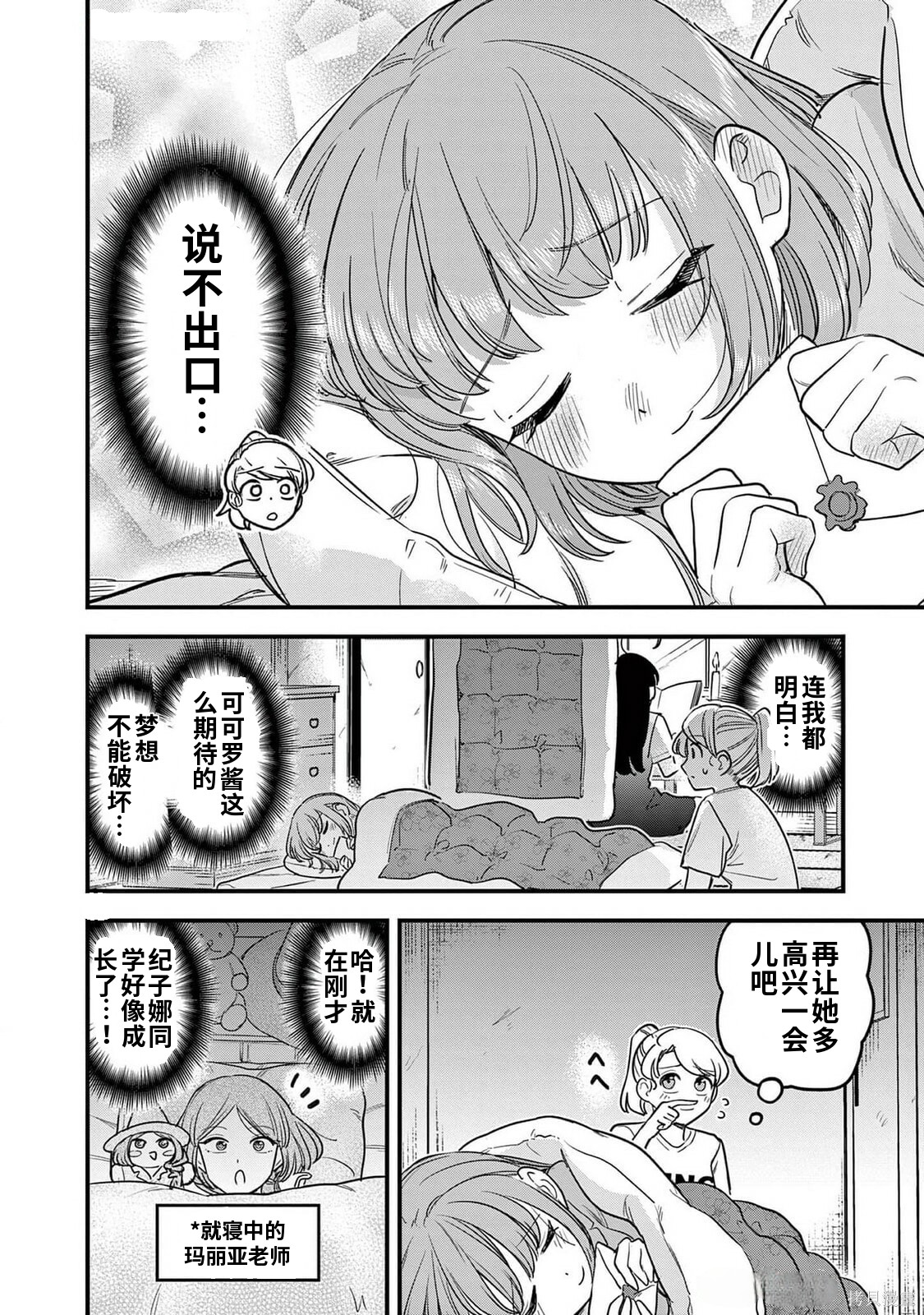 黑魔法宿舍的三恶人第23话机翻在线观看 - 第12张
