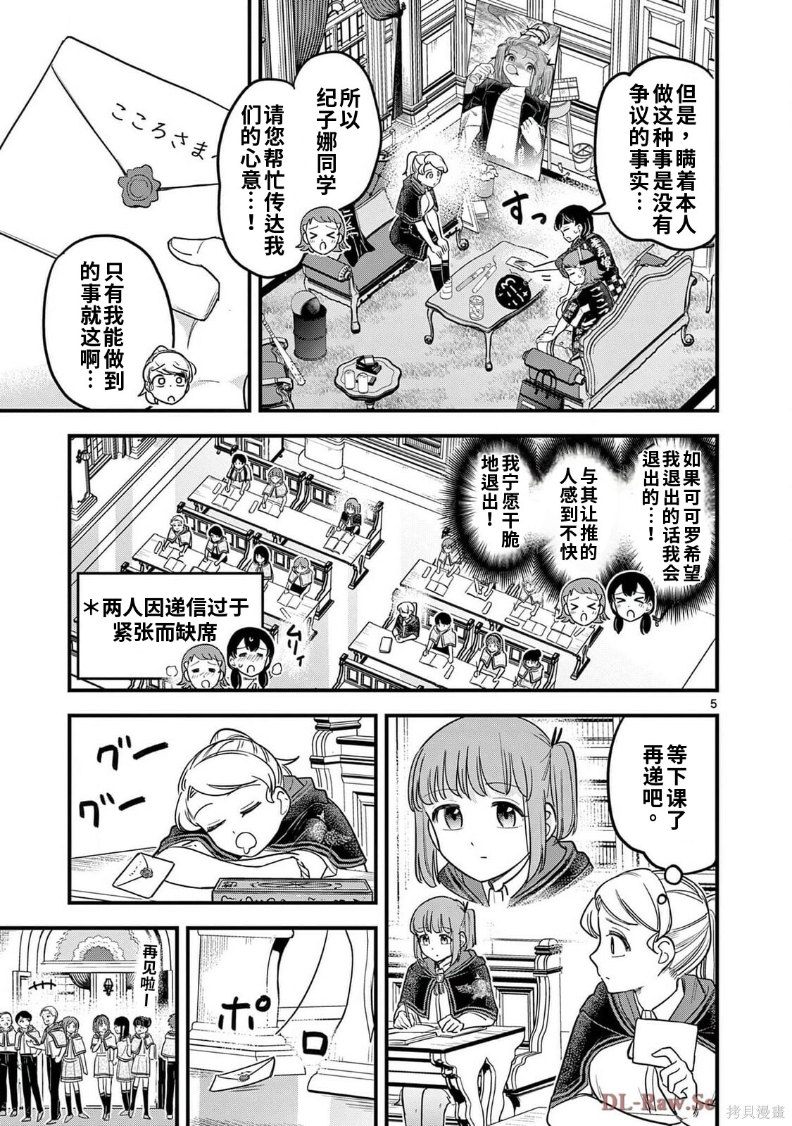 黑魔法宿舍的三恶人第23话机翻在线观看 - 第5张
