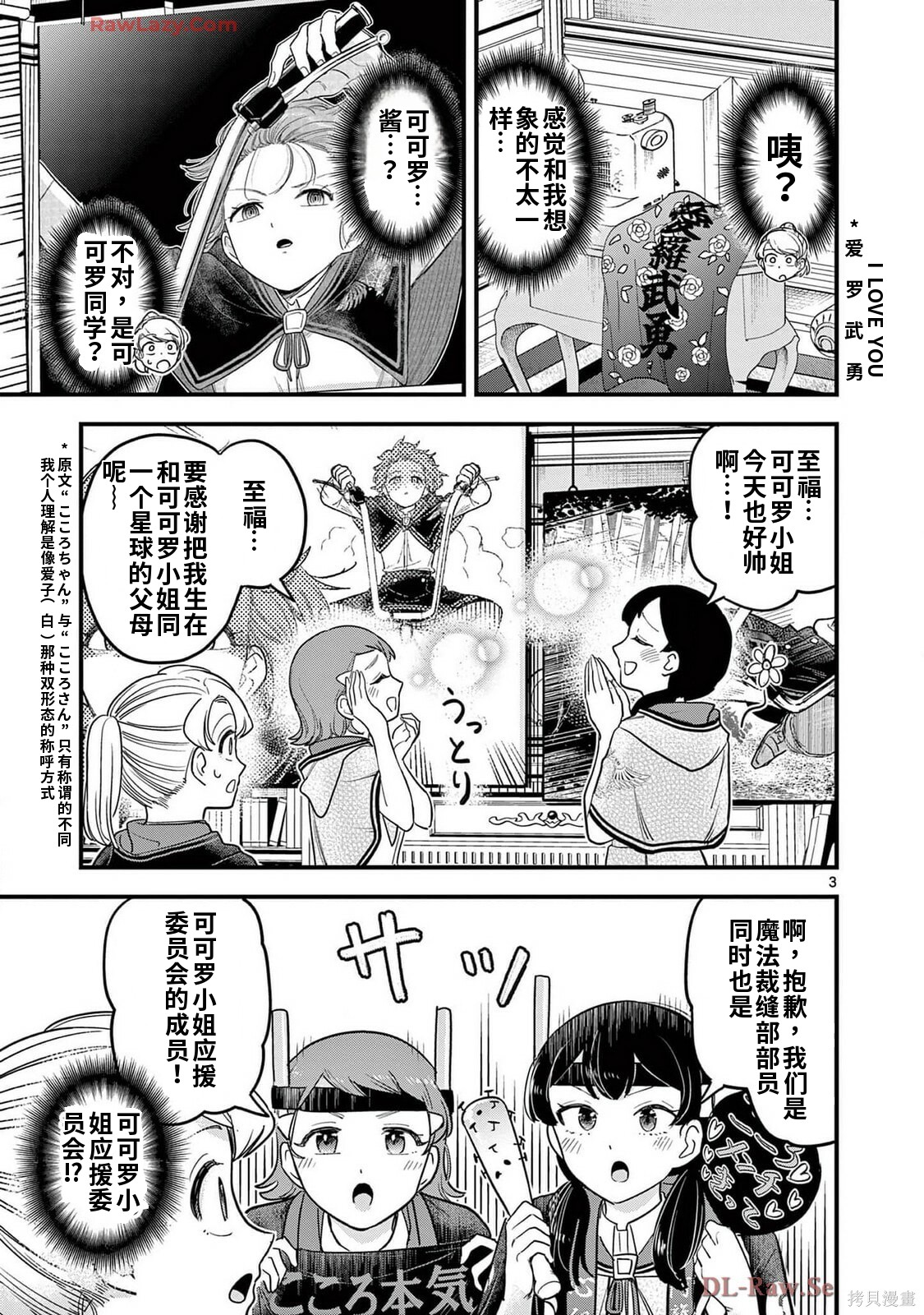 黑魔法宿舍的三恶人第23话机翻在线观看 - 第3张