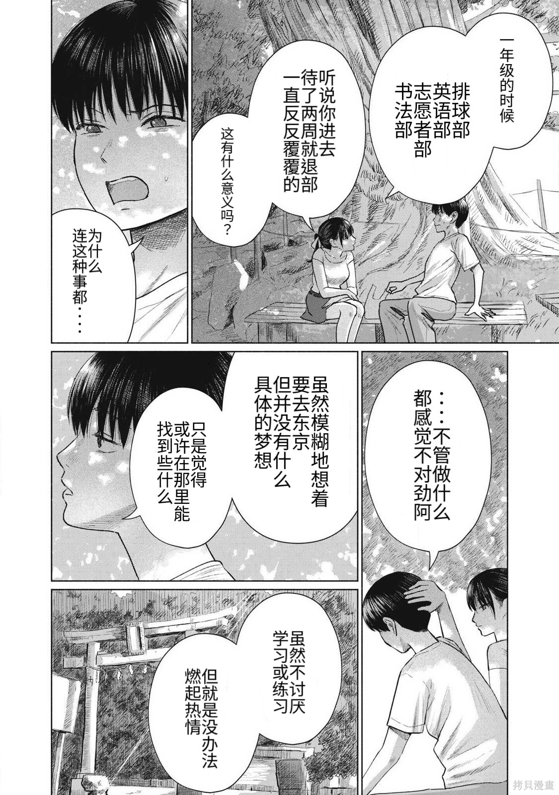 大家的亲吻俱乐部第25话在线观看 - 第10张