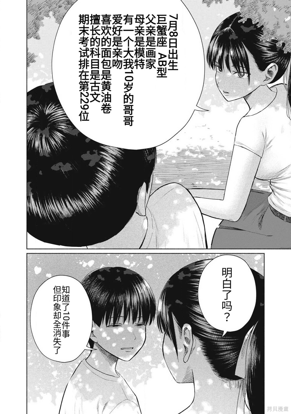 大家的亲吻俱乐部第25话在线观看 - 第8张