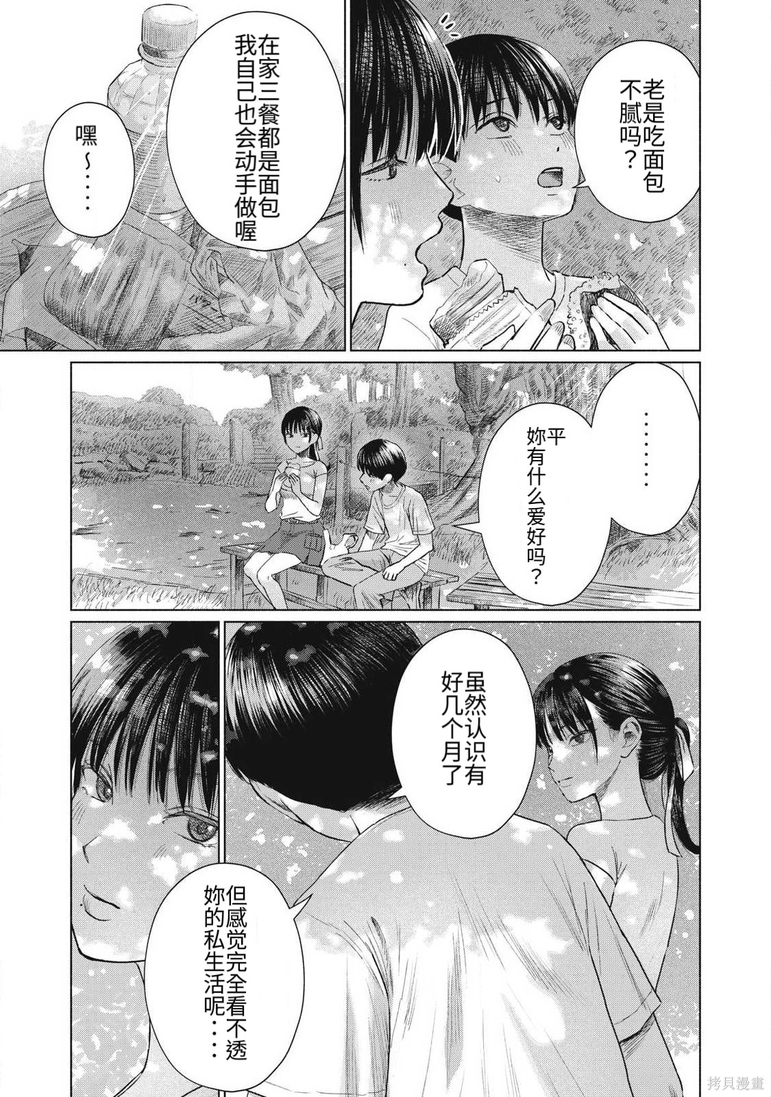 大家的亲吻俱乐部第25话在线观看 - 第7张