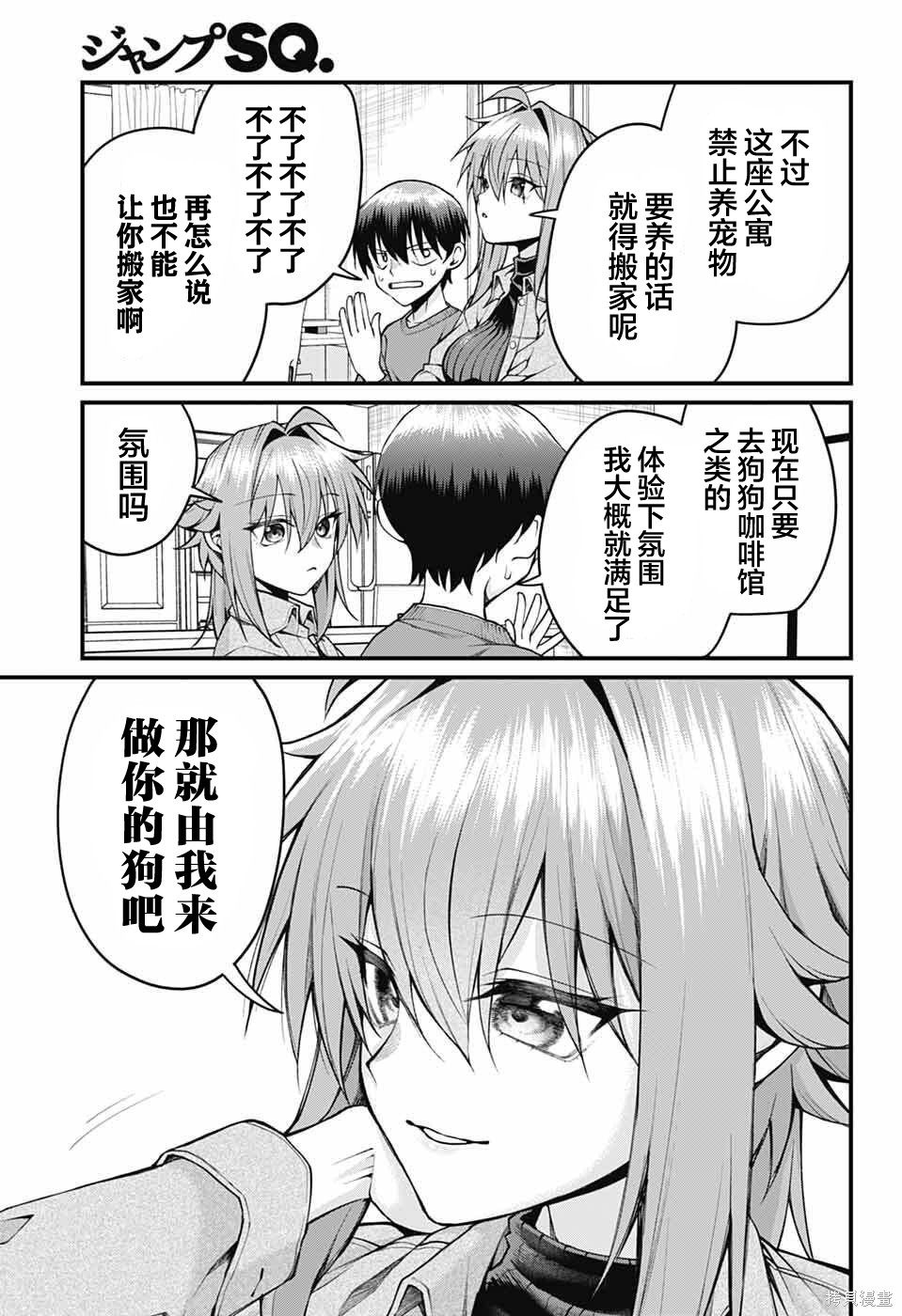 茜部老师不会害羞第53话在线观看 - 第3张