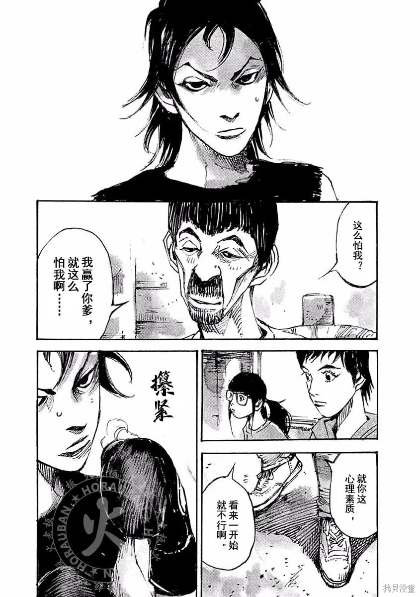 BLACK-BOXBOX - 第11话在线观看 - 第29张