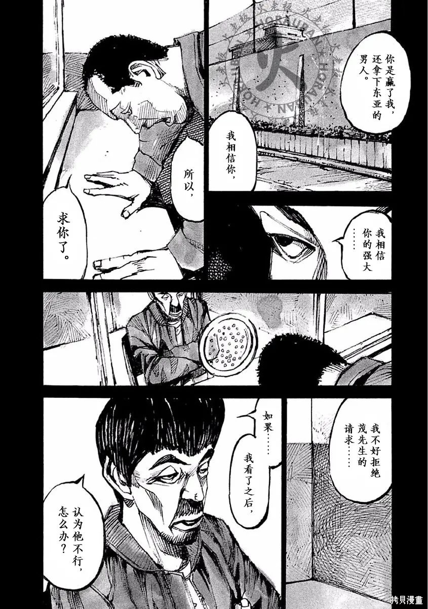 BLACK-BOXBOX - 第11话在线观看 - 第24张