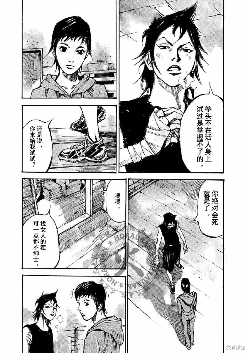 BLACK-BOXBOX - 第11话在线观看 - 第17张