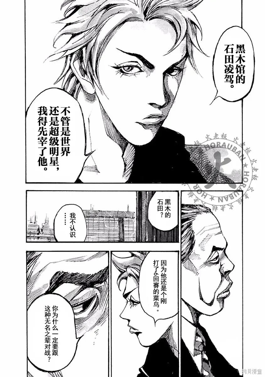 BLACK-BOXBOX - 第11话在线观看 - 第6张