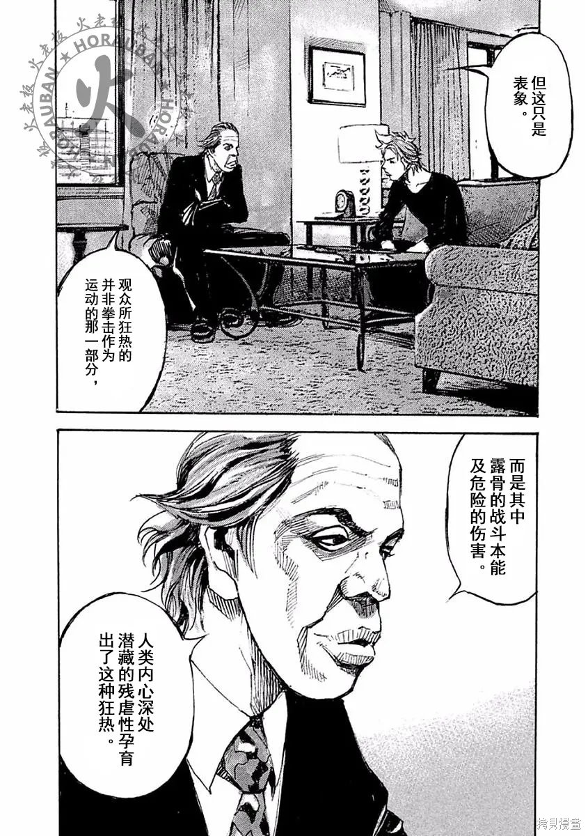 BLACK-BOXBOX - 第11话在线观看 - 第2张