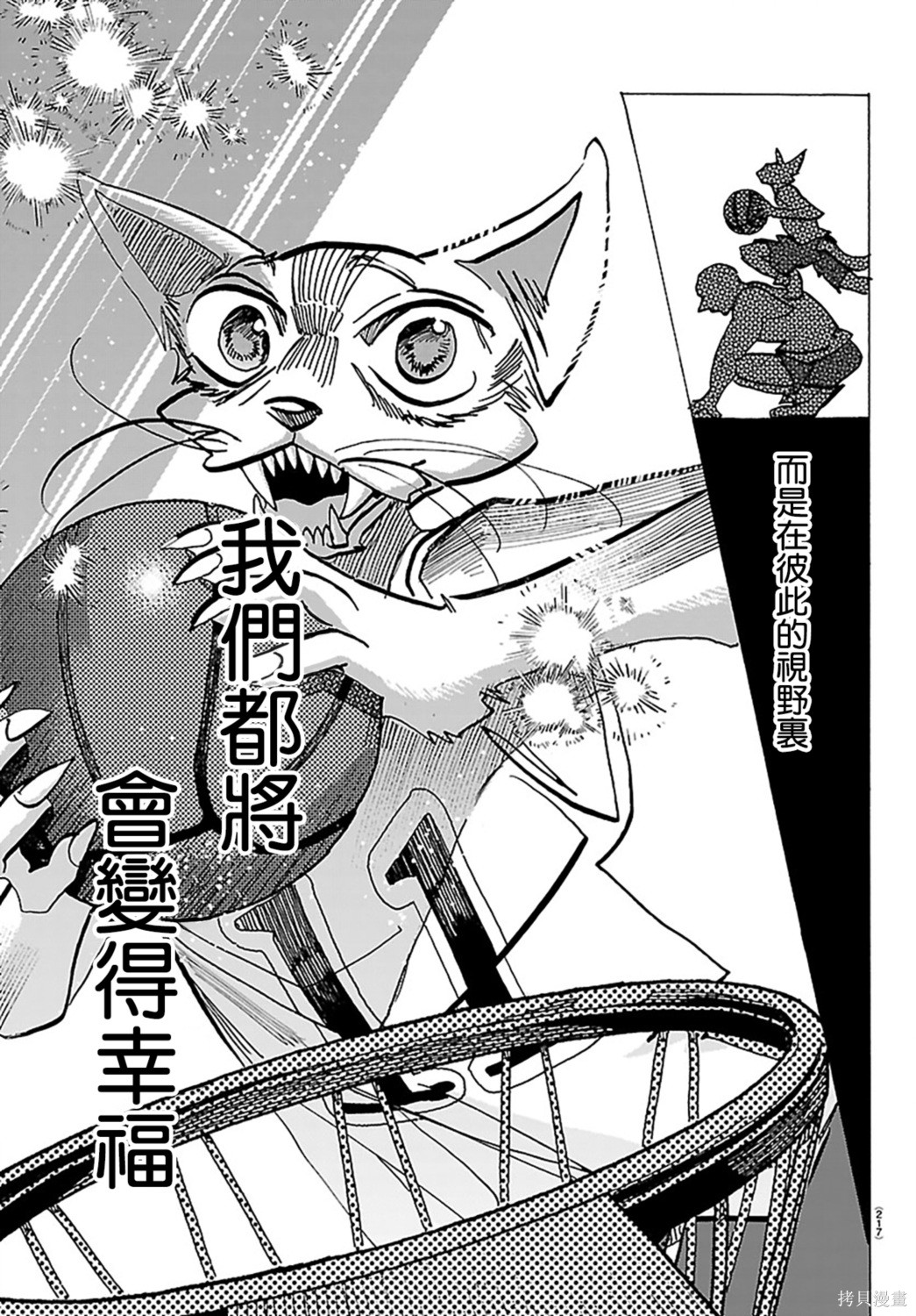 泰卡的理性第59话在线观看 - 第16张