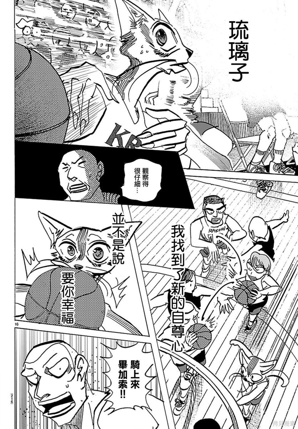 泰卡的理性第59话在线观看 - 第15张