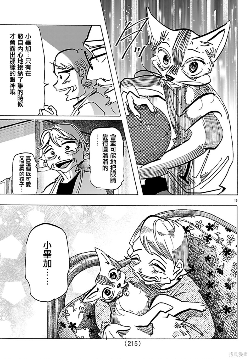 泰卡的理性第59话在线观看 - 第14张