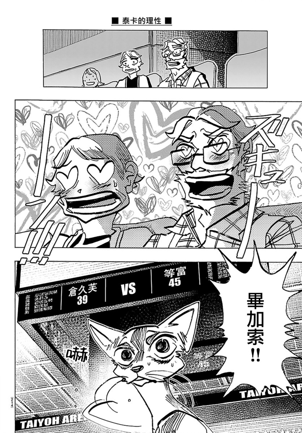 泰卡的理性第59话在线观看 - 第13张