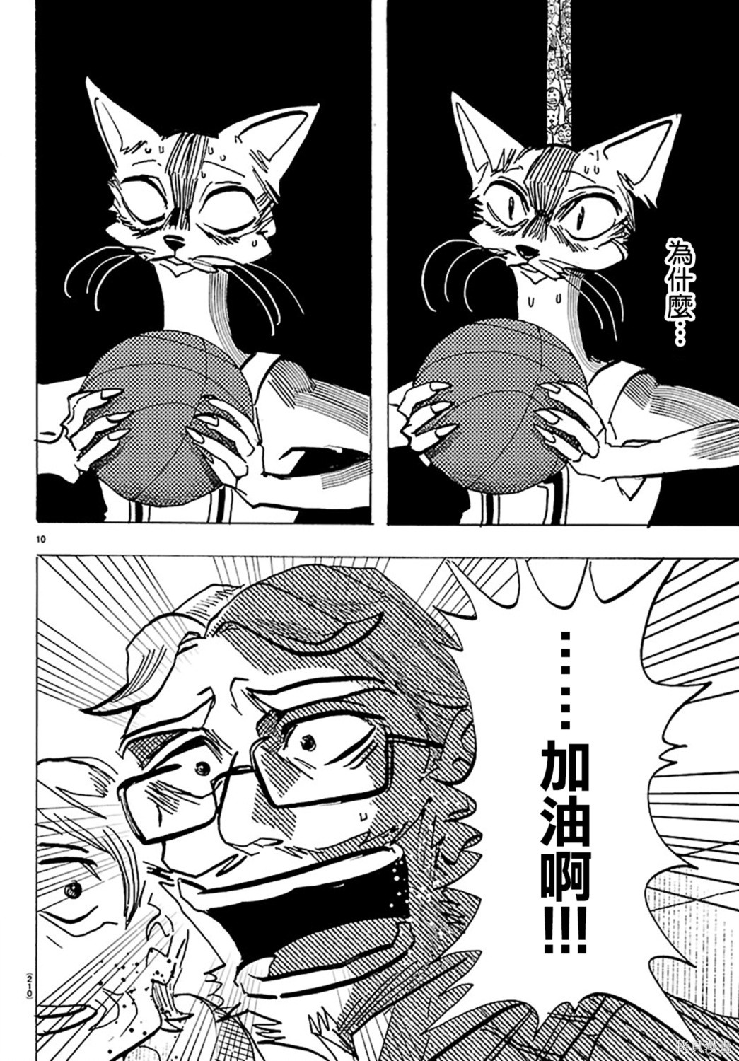 泰卡的理性第59话在线观看 - 第10张