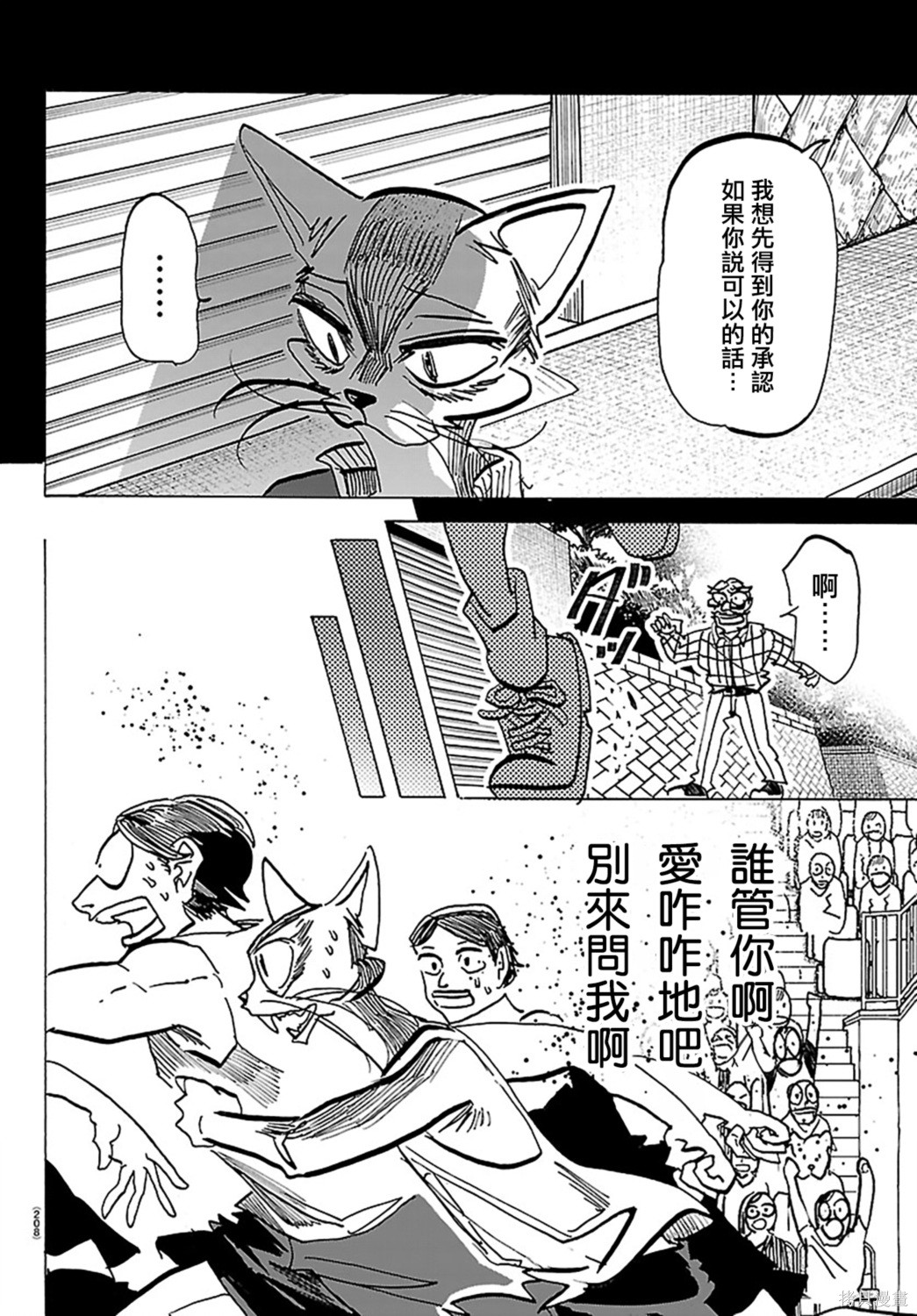 泰卡的理性第59话在线观看 - 第8张