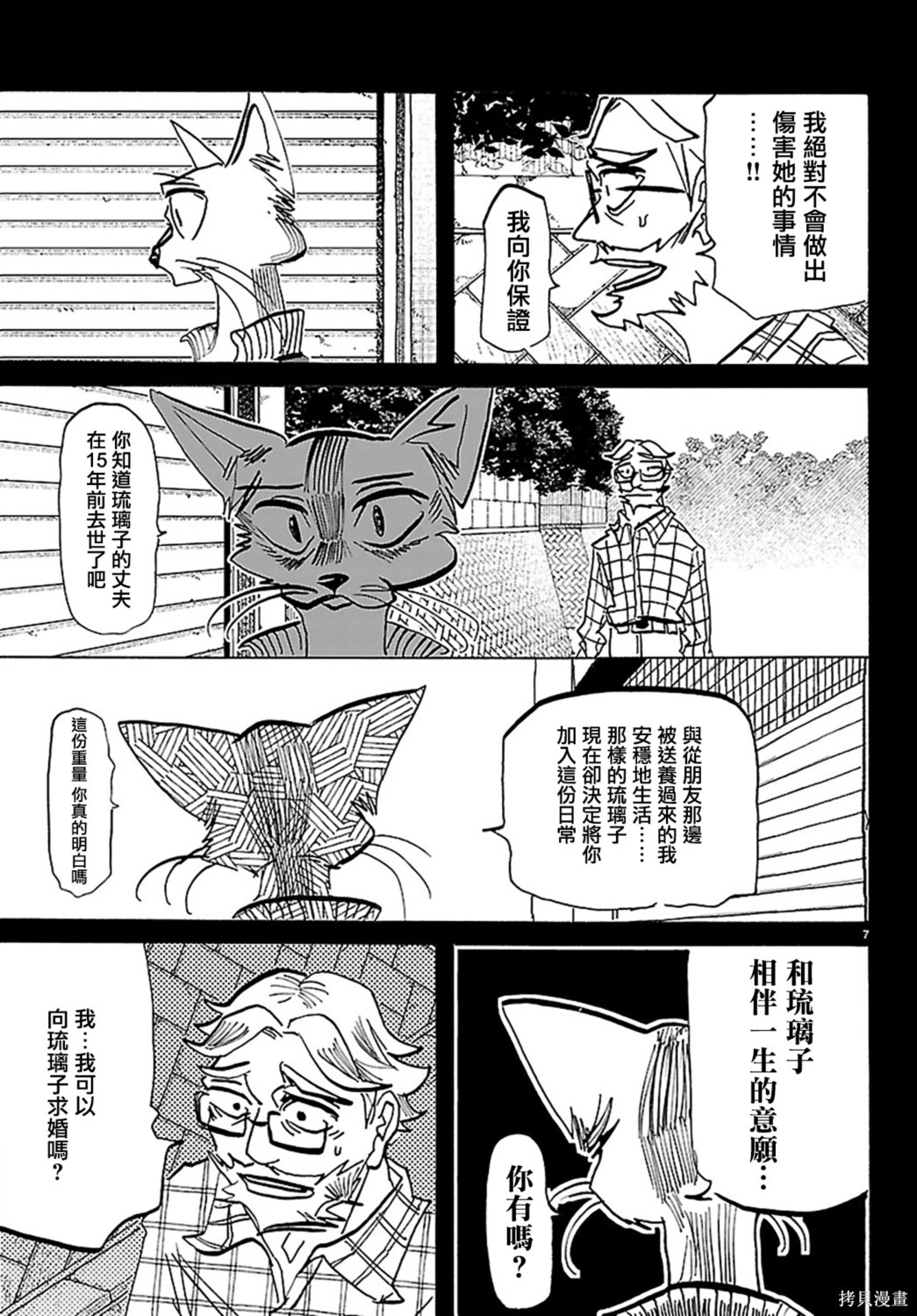 泰卡的理性第59话在线观看 - 第7张