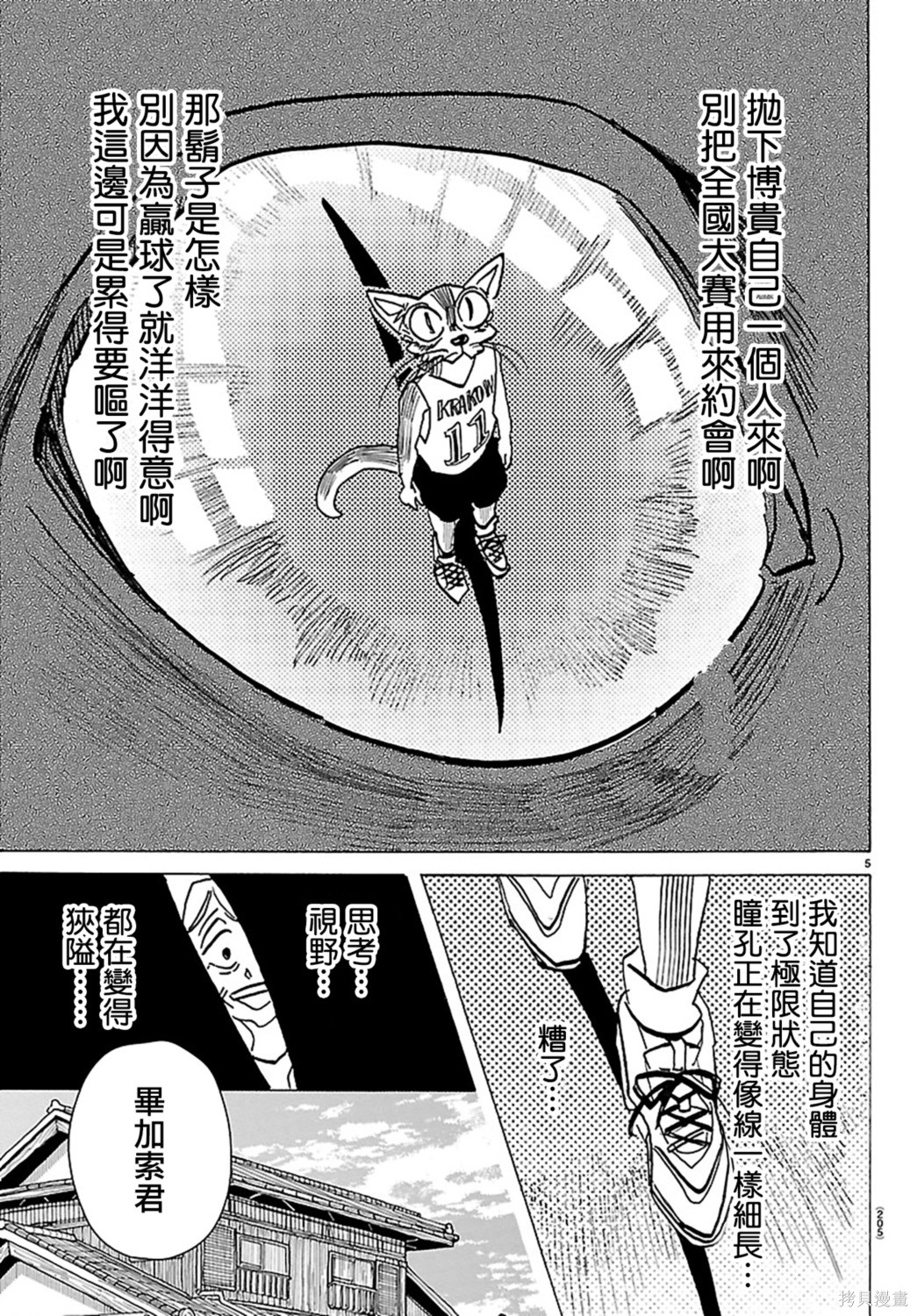 泰卡的理性第59话在线观看 - 第5张