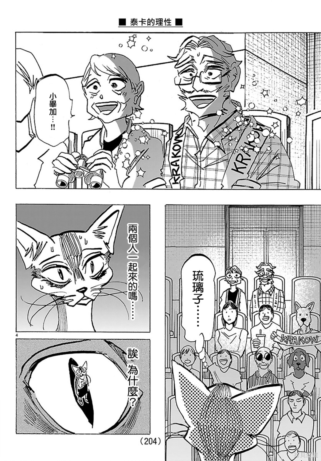 泰卡的理性第59话在线观看 - 第4张