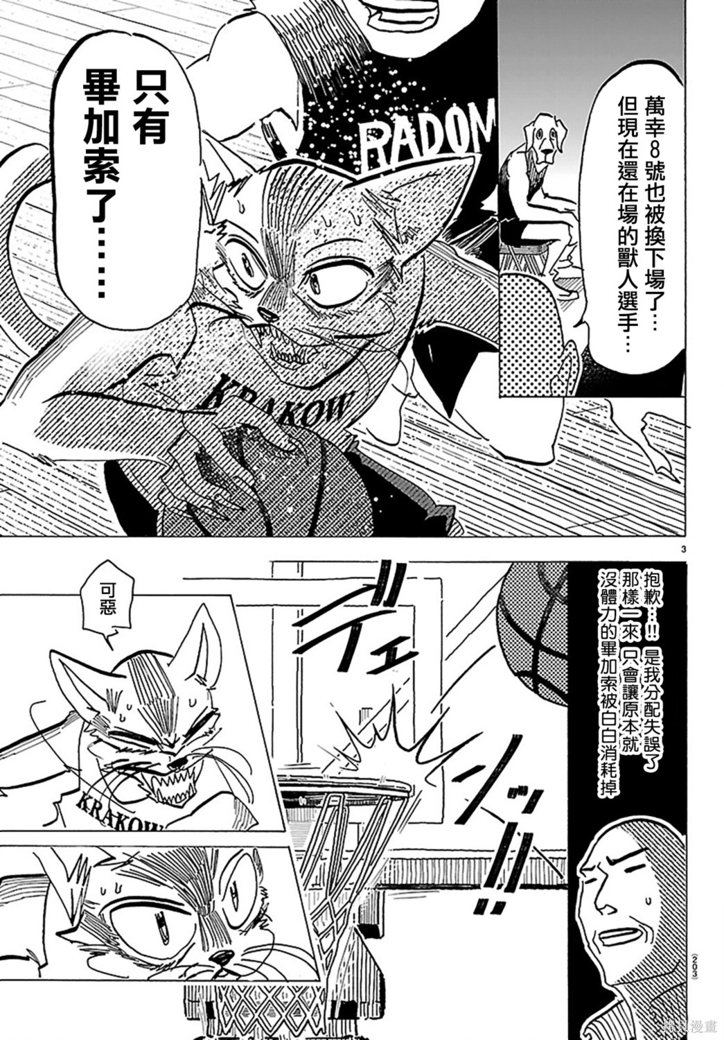 泰卡的理性第59话在线观看 - 第3张