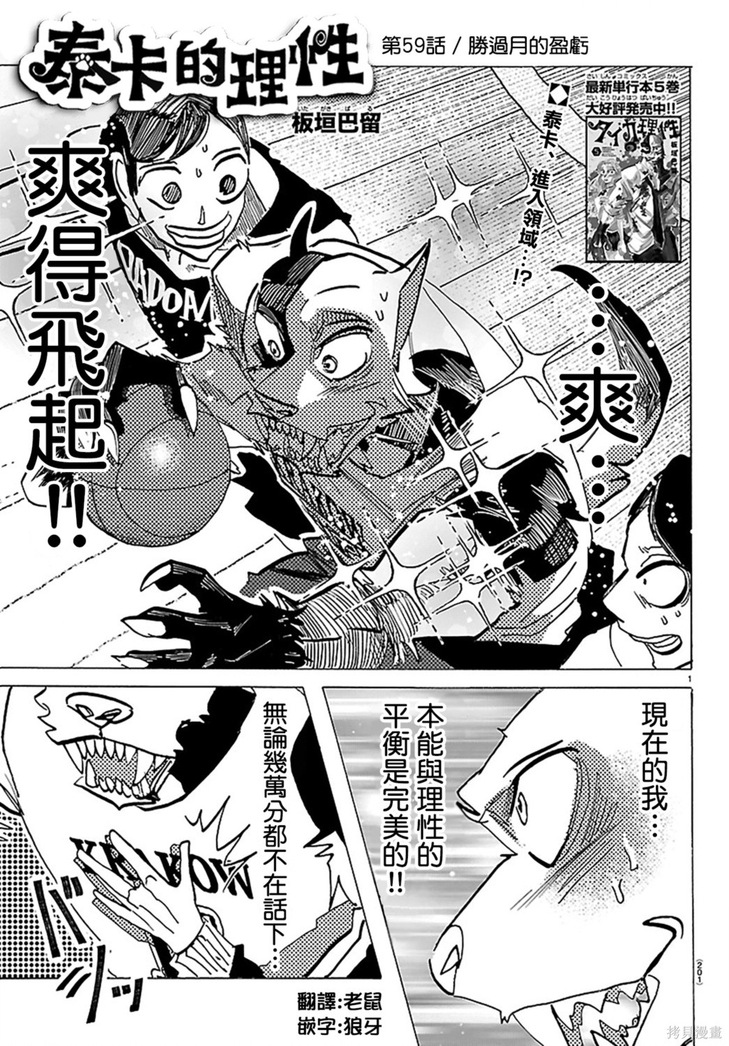 泰卡的理性第59话在线观看 - 第1张