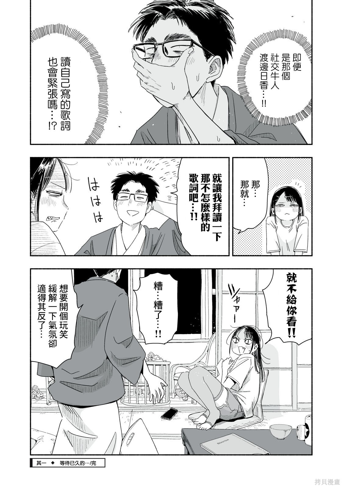 这样更有青春感呀第45.1话在线观看 - 第5张